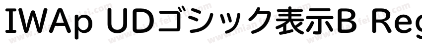 IWAp UDゴシック表示B Regular字体转换
